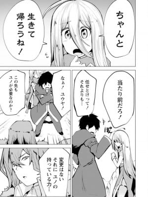 勇者にみんな寝取られたけど諦めずに戦おう。きっと最後は俺が勝つ 3_127