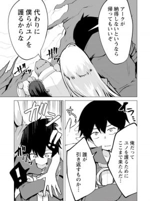 勇者にみんな寝取られたけど諦めずに戦おう。きっと最後は俺が勝つ 3_129
