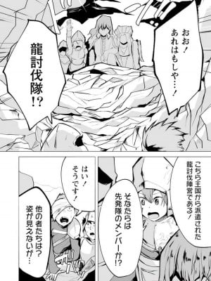 勇者にみんな寝取られたけど諦めずに戦おう。きっと最後は俺が勝つ 3_134