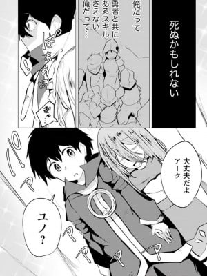 勇者にみんな寝取られたけど諦めずに戦おう。きっと最後は俺が勝つ 3_138