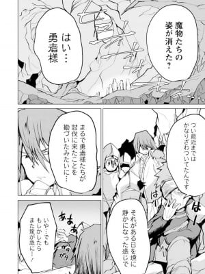 勇者にみんな寝取られたけど諦めずに戦おう。きっと最後は俺が勝つ 3_140