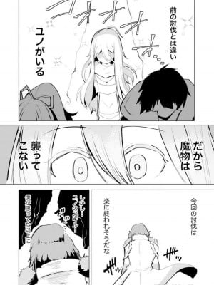 勇者にみんな寝取られたけど諦めずに戦おう。きっと最後は俺が勝つ 3_144