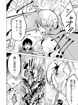 勇者にみんな寝取られたけど諦めずに戦おう。きっと最後は俺が勝つ 3_152