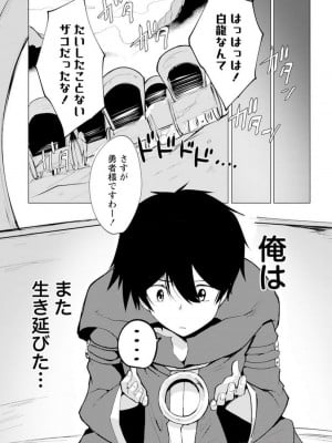 勇者にみんな寝取られたけど諦めずに戦おう。きっと最後は俺が勝つ 3_158