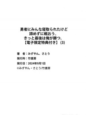 勇者にみんな寝取られたけど諦めずに戦おう。きっと最後は俺が勝つ 3_162