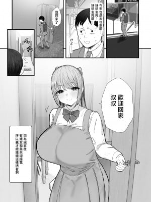 [バケツプリン] 同居してる爆乳姪っ子JKは甘やかセックスで社畜リーマンを姪いっぱい癒してくれる [中国翻訳]_惇勻赽_003