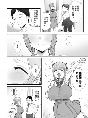 [バケツプリン] 同居してる爆乳姪っ子JKは甘やかセックスで社畜リーマンを姪いっぱい癒してくれる [中国翻訳]_惇勻赽_004