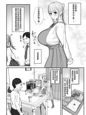 [バケツプリン] 同居してる爆乳姪っ子JKは甘やかセックスで社畜リーマンを姪いっぱい癒してくれる [中国翻訳]_惇勻赽_006