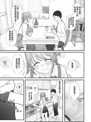 [バケツプリン] 同居してる爆乳姪っ子JKは甘やかセックスで社畜リーマンを姪いっぱい癒してくれる [中国翻訳]_惇勻赽_007