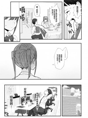 [バケツプリン] 同居してる爆乳姪っ子JKは甘やかセックスで社畜リーマンを姪いっぱい癒してくれる [中国翻訳]_惇勻赽_011