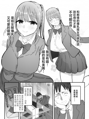 [バケツプリン] 同居してる爆乳姪っ子JKは甘やかセックスで社畜リーマンを姪いっぱい癒してくれる [中国翻訳]_惇勻赽_012