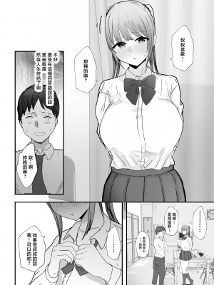 [バケツプリン] 同居してる爆乳姪っ子JKは甘やかセックスで社畜リーマンを姪いっぱい癒してくれる [中国翻訳]_惇勻赽_014