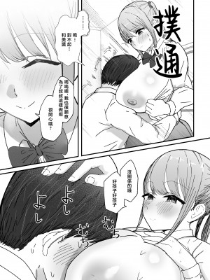 [バケツプリン] 同居してる爆乳姪っ子JKは甘やかセックスで社畜リーマンを姪いっぱい癒してくれる [中国翻訳]_惇勻赽_017