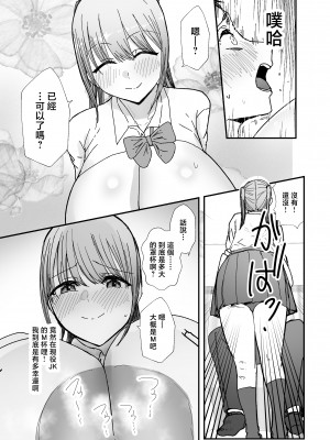 [バケツプリン] 同居してる爆乳姪っ子JKは甘やかセックスで社畜リーマンを姪いっぱい癒してくれる [中国翻訳]_惇勻赽_019