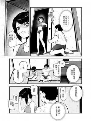 [にゅう工房 (ミシマサイコ)] もしもデリヘルEX オレをバイキン扱いした女とずっと好きだった女を肉便器デリヘル｜如果外送茶EX 把我當成細菌的女人和一直暗戀的女人來當肉便器外送茶 [中文] [二日]_017