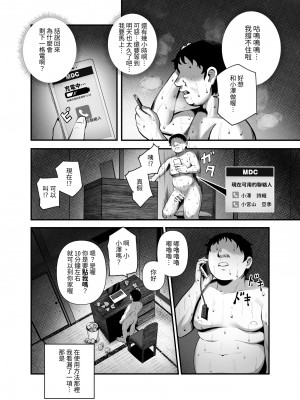[にゅう工房 (ミシマサイコ)] もしもデリヘルEX オレをバイキン扱いした女とずっと好きだった女を肉便器デリヘル｜如果外送茶EX 把我當成細菌的女人和一直暗戀的女人來當肉便器外送茶 [中文] [二日]_030