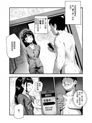 [にゅう工房 (ミシマサイコ)] もしもデリヘルEX オレをバイキン扱いした女とずっと好きだった女を肉便器デリヘル｜如果外送茶EX 把我當成細菌的女人和一直暗戀的女人來當肉便器外送茶 [中文] [二日]_031
