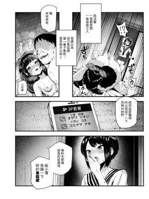 [にゅう工房 (ミシマサイコ)] もしもデリヘルEX オレをバイキン扱いした女とずっと好きだった女を肉便器デリヘル｜如果外送茶EX 把我當成細菌的女人和一直暗戀的女人來當肉便器外送茶 [中文] [二日]_036