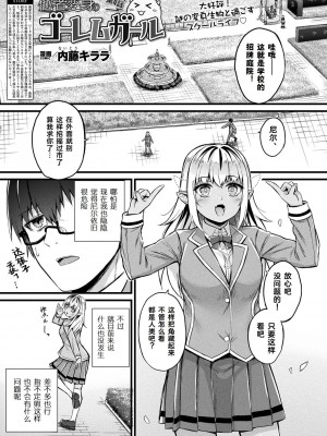 [内藤キララ] 他者変身のゴーレムガール 1-8_063