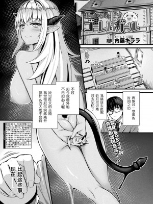 [内藤キララ] 他者変身のゴーレムガール 1-8_099