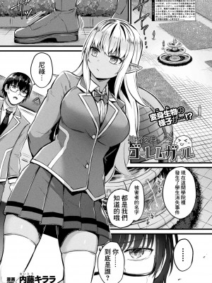 [内藤キララ] 他者変身のゴーレムガール 1-8_141