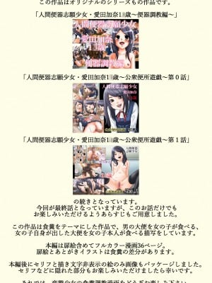 [妄想界の住人は生きている。 (漢弾地)] 人間便器志願少女・愛田加奈1●歳～公衆便所遊戯～第2話