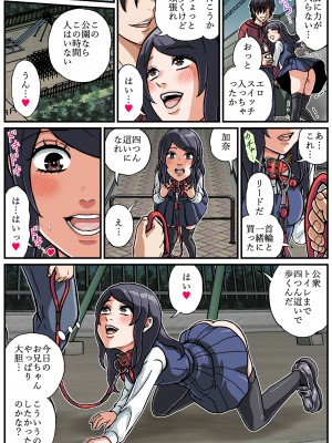 [妄想界の住人は生きている。 (漢弾地)] 人間便器志願少女・愛田加奈1●歳～公衆便所遊戯～第2話_kanalast0008