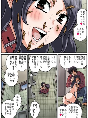 [妄想界の住人は生きている。 (漢弾地)] 人間便器志願少女・愛田加奈1●歳～公衆便所遊戯～第2話_kanalast0027