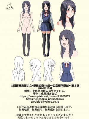 [妄想界の住人は生きている。 (漢弾地)] 人間便器志願少女・愛田加奈1●歳～公衆便所遊戯～第2話_kanalast0083