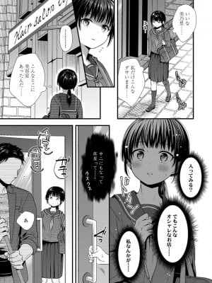 [御歯黒溝] 思春期は堕とし頃_006