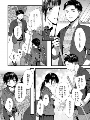 [御歯黒溝] 思春期は堕とし頃_007
