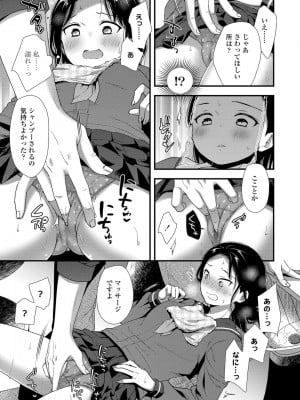 [御歯黒溝] 思春期は堕とし頃_010