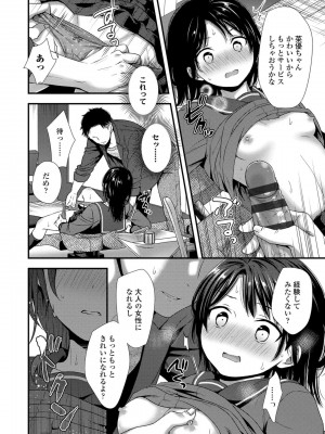 [御歯黒溝] 思春期は堕とし頃_015