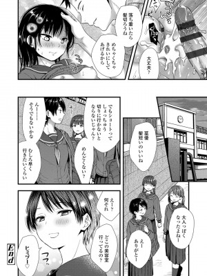 [御歯黒溝] 思春期は堕とし頃_027