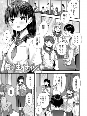 [御歯黒溝] 思春期は堕とし頃_028
