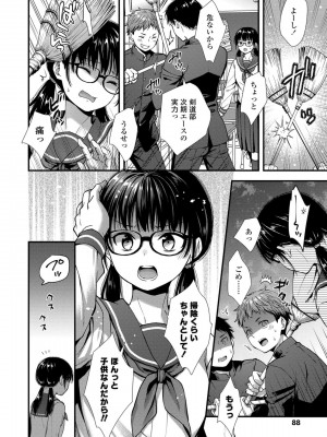 [御歯黒溝] 思春期は堕とし頃_090
