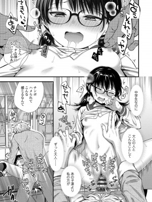 [御歯黒溝] 思春期は堕とし頃_095