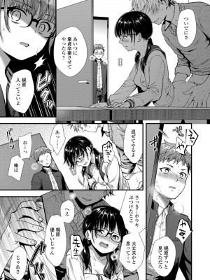 [御歯黒溝] 思春期は堕とし頃_101