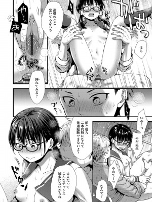 [御歯黒溝] 思春期は堕とし頃_102