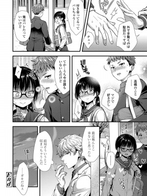 [御歯黒溝] 思春期は堕とし頃_112