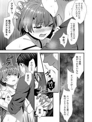 [御歯黒溝] 思春期は堕とし頃_139