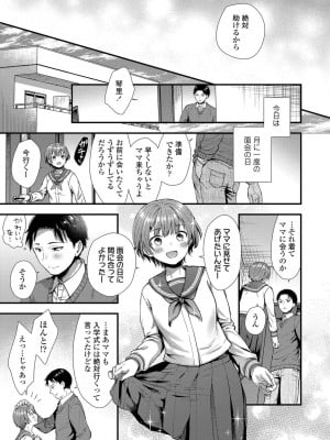 [御歯黒溝] 思春期は堕とし頃_141