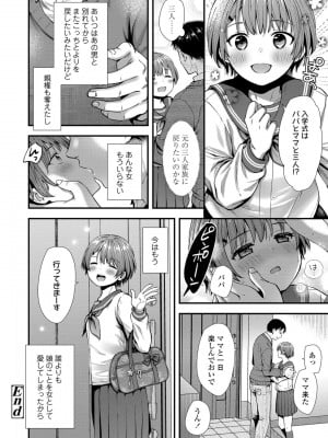 [御歯黒溝] 思春期は堕とし頃_142