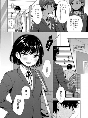 [御歯黒溝] 思春期は堕とし頃_146