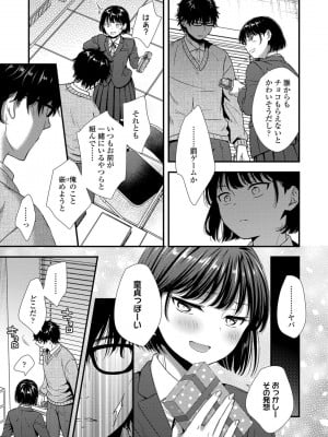 [御歯黒溝] 思春期は堕とし頃_149