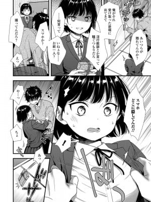 [御歯黒溝] 思春期は堕とし頃_150