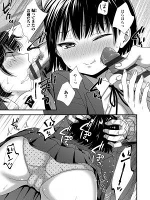 [御歯黒溝] 思春期は堕とし頃_153