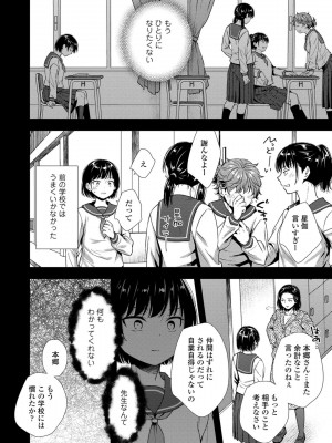 [御歯黒溝] 思春期は堕とし頃_162