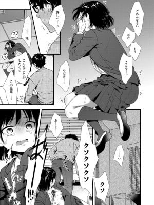 [御歯黒溝] 思春期は堕とし頃_169