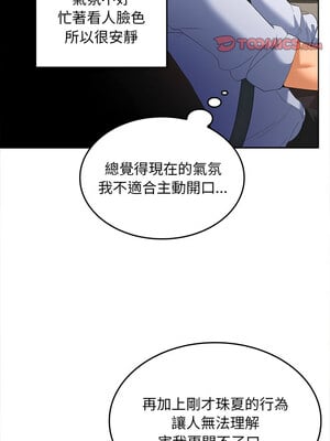 在公司偷偷愛 20-21話_20_03